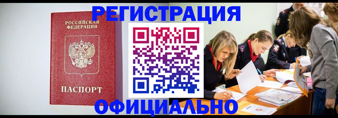 временная регистрация в квартире в Котово